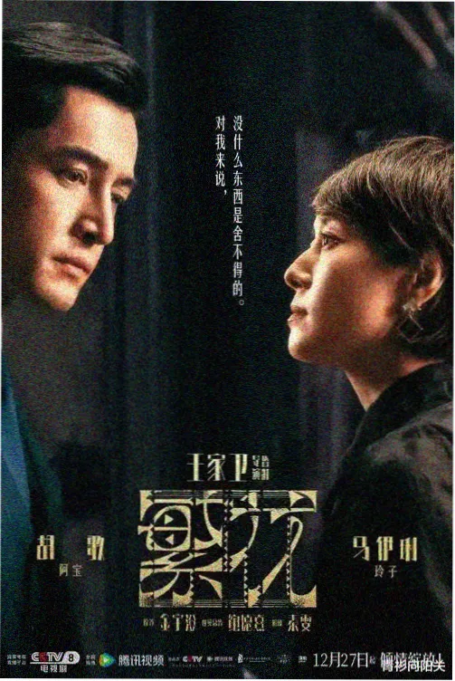 知法犯法完整版剧集加长版封面
